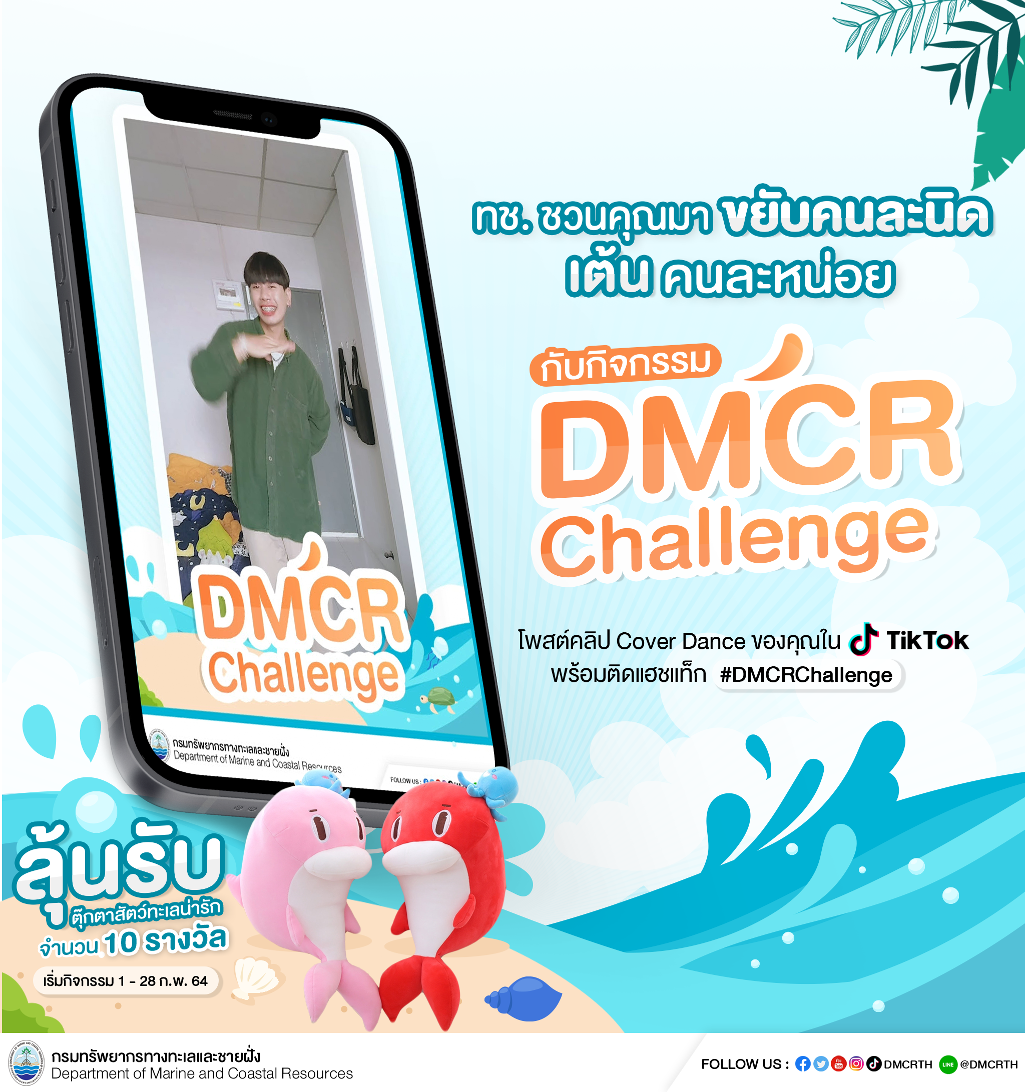 DMCR Challenge